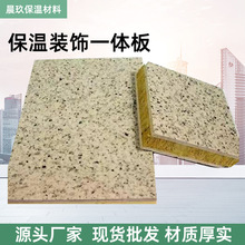 厂家批发外墙真石漆保温一体板氟碳漆岩棉保温装饰一体板