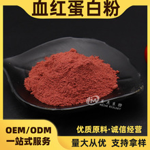 血红蛋白粉70%-90% 美禾供应 猪血蛋白粉/牛血蛋白粉 宠物饲料级