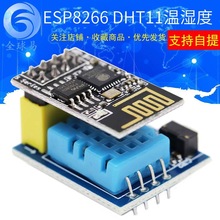 ESP8266 ESP-01 ESP-01S DH T11温湿度WiFi节点模块 不含无线模块