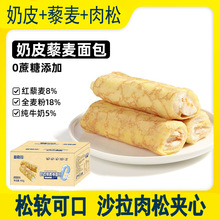 奶皮藜麦卷面包50g/包蛋皮吐司营养早餐网红休闲零食品 一件代发