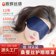 亚马逊真丝眼罩 100桑蚕丝丝绸睡眠护眼罩 真丝遮光丝绸 绑带眼罩