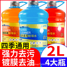 飞程2L汽车玻璃水大桶装强力去油去污雨刮水车用防冻镀膜四季通用