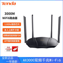 腾达AX3000 WiFi6千兆无线路由 5G双频3000M家用穿墙信号增强AX12