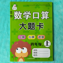 4四年级上下册口算大题卡万以内加减三位数乘两位数除法小数加减