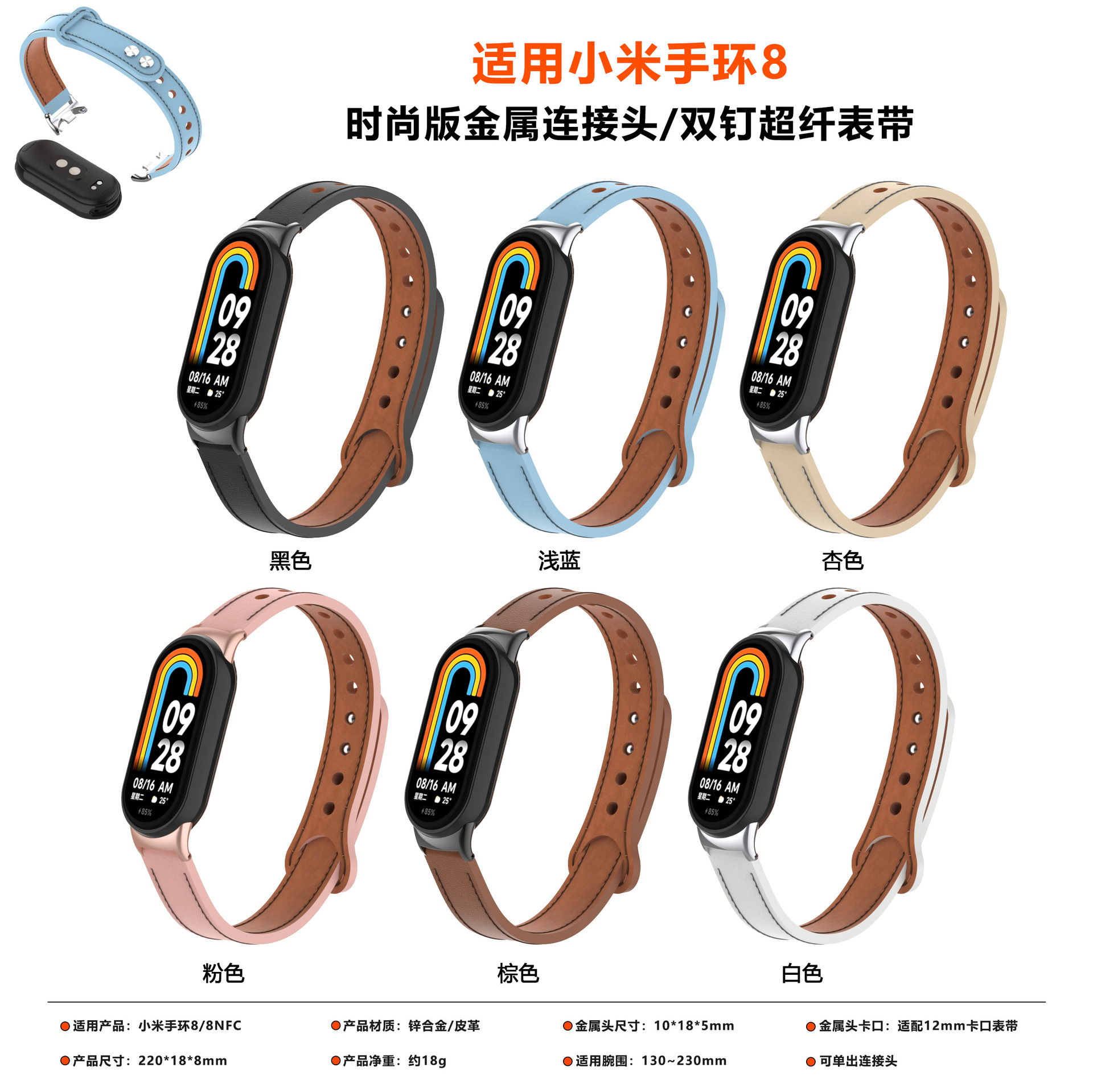 适用小米手环8表带金属连接头 超纤皮革双钉表带mi band 8nfc腕带
