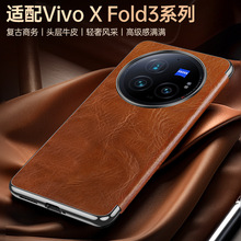 适用vivoxfold3手机壳折叠屏xfold2全包防摔fold+真皮保护套翻盖