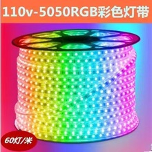 LED110V5050RGB七彩防水亮化酒店工程公园景区烧烤摊婚庆氛围灯带