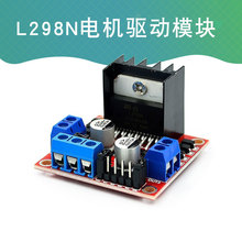 L298N电机驱动板模块适用于arduino机器人智能车直流步进电机马达