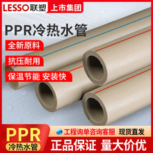 联塑(LESSO) PPR水管冷热水管4分6分给水管抗高压耐腐ppr热熔批发