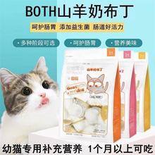 BOTH山羊奶猫布丁增肥发腮营养膏成猫条湿粮罐头小幼猫咪零食果冻