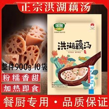 湖北特产洪湖藕汤900g骨汤莲藕加热即食粉藕预制半成品菜料包半成