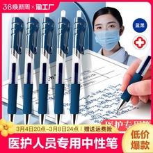 蓝黑色中性笔墨蓝色医护笔护士笔按动签字笔医生按压蓝黑笔笔芯用