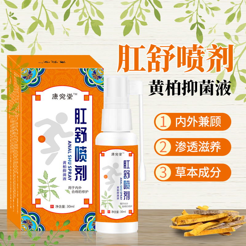 厂家直销痔疮膏男女肛舒喷剂成人消肉球瘙痒出血草本配方添加批发