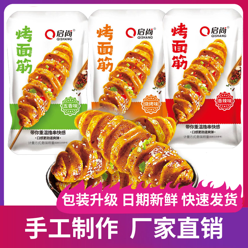 启尚烤面筋零食袋装辣条麻辣手撕素肉豆干解馋小零食小吃休闲食品