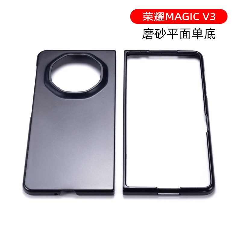 适用荣耀Magic v3手机壳单底磨砂硬壳折叠屏magic vs3全包防摔套