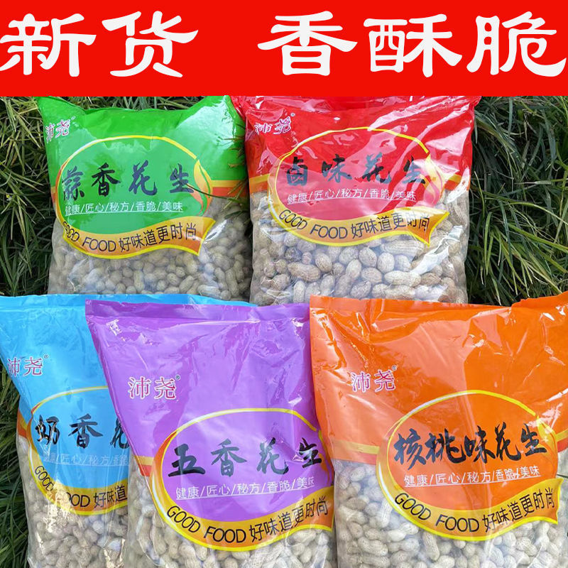 净重新蒜香奶油卤味核桃五香味带壳花生袋装5斤3斤坚批发厂家直销