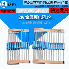 2W金属膜电阻器元件1%色环22欧姆1K 10K 4.7K100K200K 1M2欧120欧