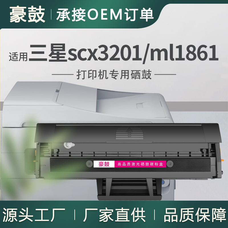 适用三星ml1861硒鼓scx3201打印一体机墨盒1676碳粉三星1043硒鼓