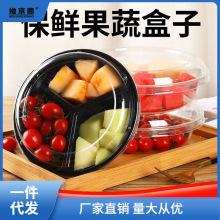 一次性水果盒小鲜果切果盘拼盘打包包装盘果切盒子鲜果切透明
