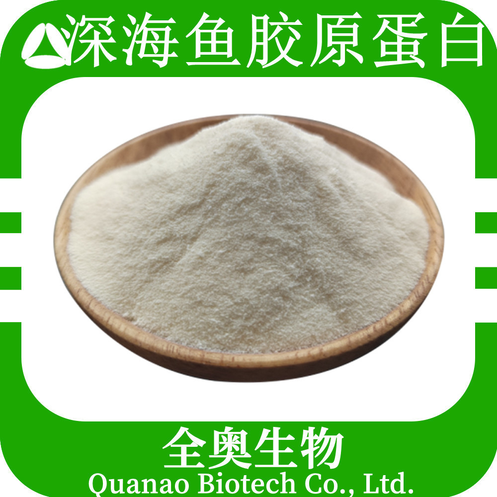 海洋鱼低聚肽粉99% 鱼皮低聚肽小分子肽sc全奥生物鱼胶原蛋白肽