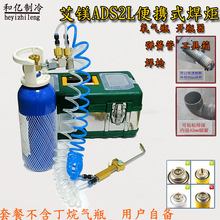 艾镁便携式焊具空调冰箱管制冷维修工具2升焊炬套装小型氧焊机