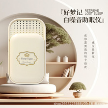 白噪音睡眠仪入眠神器白噪声播放机舒缓音乐盒降噪减压负蓝牙音箱