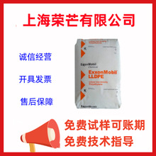 LLDPE 埃克森化学 LL6201XR 注塑 电线电缆 高流动 lldpe塑胶原料