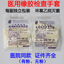 珠兰一次性使用医用橡胶检查手套灭菌乳胶手套独立包装 有粉无粉