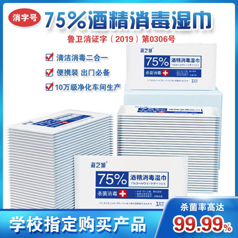 批发75%酒精湿巾独立包装消毒湿纸巾一次性湿巾纸便携免洗消毒巾