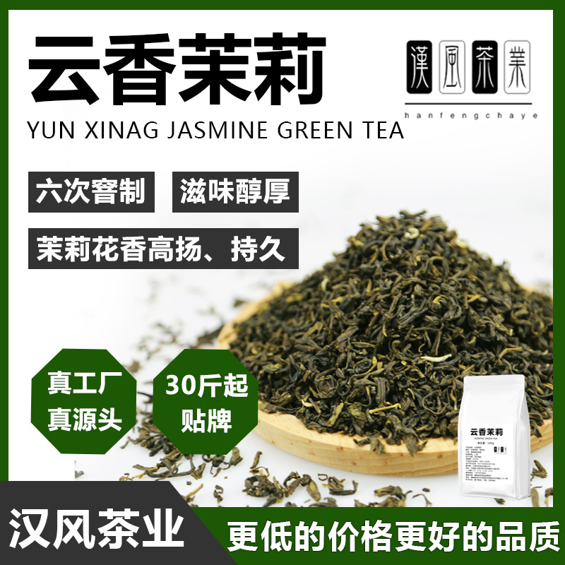 云香茉莉奶茶店专用茉莉毛尖茉莉绿茶六窨茉莉茉香绿茶奶茶专用茶