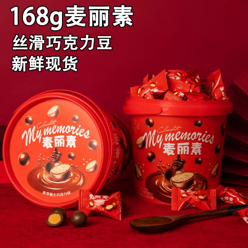麦丽素巧克力夹心168g桶装巧克力豆整箱批发独立包装年货零食糖果