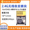 2.4G无线收发模块低功耗抗干扰si24r1遥控智能设备无线控制模组|ms 2.4G无线收发模块低功耗抗干扰si24r1遥控智能设备无线控制模组|ms