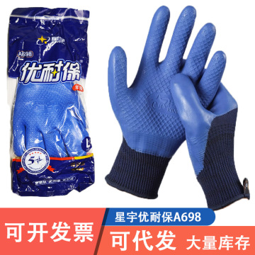 星宇劳保手套a698耐磨坚韧防水防滑乳胶压纹工地建筑工作手套批发