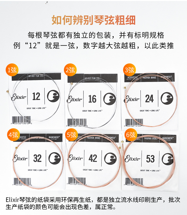elixir伊利克斯吉他弦 民谣吉他琴弦一套6根全套 16052 伊利克斯