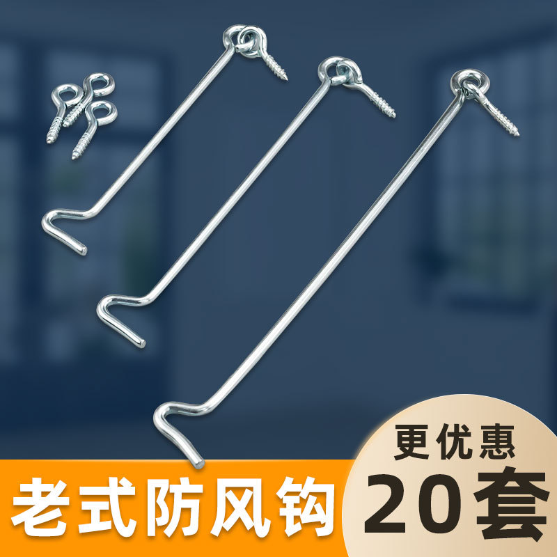 老式木窗户风钩铁搭勾窗钩防风撑子挂钩钩钉门窗搭钩3.4.5.6.8寸