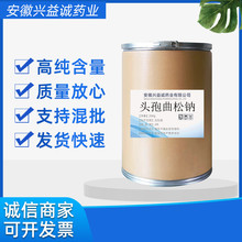 头孢曲松钠 质量保证 畜禽水产原料 1公斤/袋 量大优惠