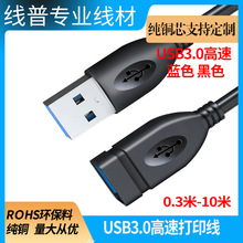实力工厂 USB3.0打印机数据线A公对B公方口蓝光光驱硬盘盒连接线