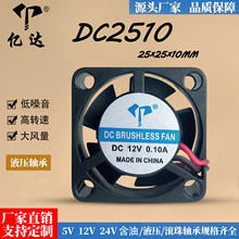 厂家直销DC2510两线静音散热风扇液压5V12V24V电箱显卡散热小风扇