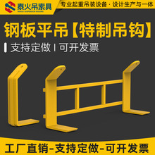 钢板水平起吊套件吊梁吊钩可拆卸钢板起吊梁特制钢板扒钩起吊钢板