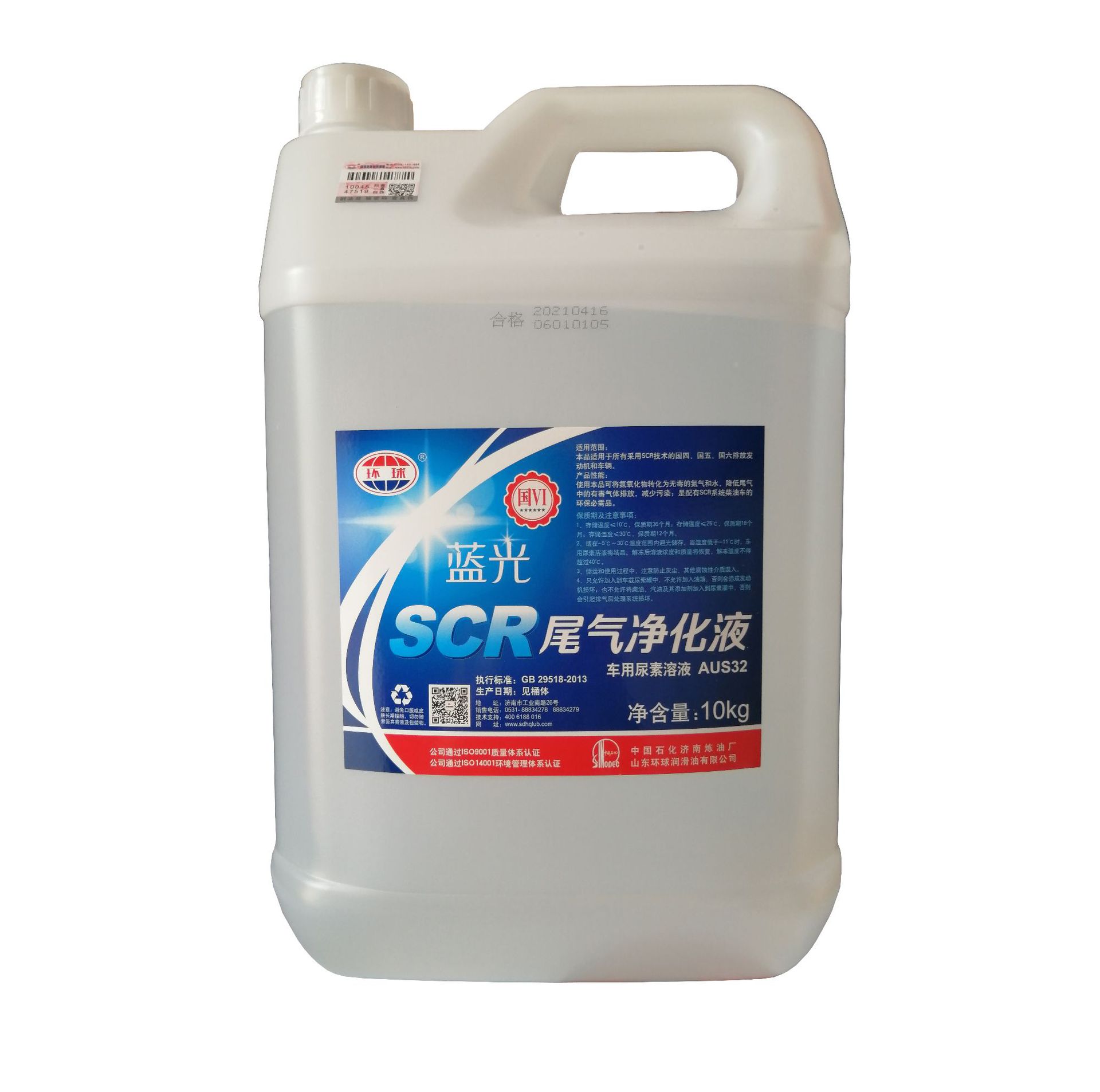 环球蓝光scr尾气净化液 车用尿素溶液aus32-阿里巴巴