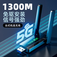 1300m免驱动千兆网卡2.4G/5G双频无线电脑wifi接收器增强放大器
