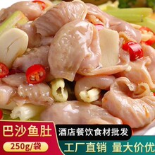 顺丰包邮鱼肚巴沙鱼肚新鲜冷冻脆鱼肚鱼胃酒店供应火锅食材批鱼类