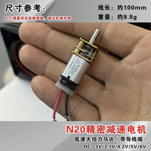 微型直流n20减速电机DC1.5v-6v小马达波箱齿轮神器小型低速大配件