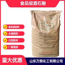 英茂DL-酒石酸 食品级酒石酸25Kg/袋 酸味调节剂 酒石酸
