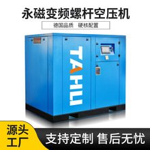 塔虎永磁变频螺杆空压机7.5KW15KW22KW37KW工业气泵空气压缩机