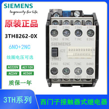 全新原装西门子3TH8262E接触器式继电器3TH8262-0X 220V 110V