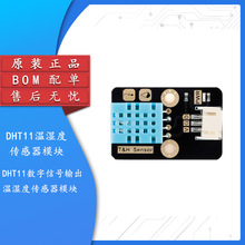 原装正品 T&H Sensor DHT11 数字信号输出温湿度传感器模块