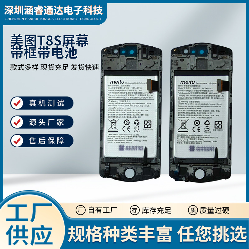 手机显示屏适用 美图t8s屏幕带框带电池 液晶显示内外一体屏批发