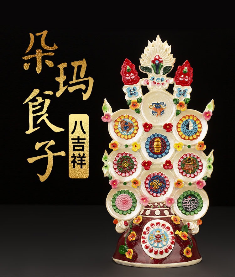 八吉祥总集树脂彩绘摆件佛堂供花供品八供朵玛食子酥油花藏传佛具
