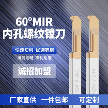 批发镗刀60度MIR小孔径数控镗孔刀内孔螺纹抗震钨钢微型合金镗刀